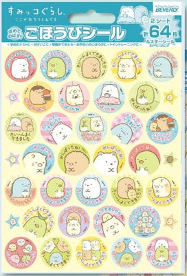 ごほうびシール すみっコぐらし SL-205 ビバリー 4977524162919（10セット）