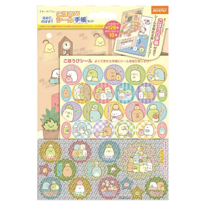 すみっコぐらし ごほうびシール手帳セット ビバリー ビバリー 4977524163190（5セット）