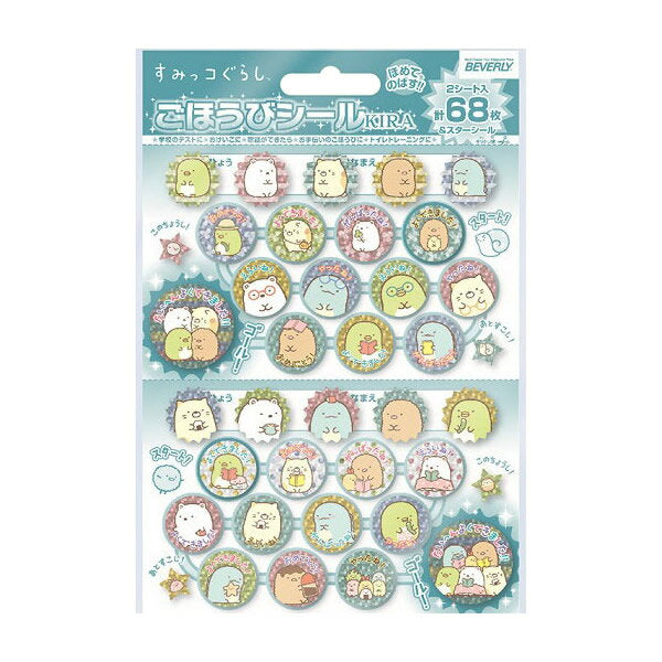 ごほうびシールキラ すみっコG SL-231 ビバリー 4977524163237（10セット）