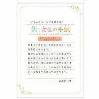 エヌビー Ａ５便箋働く女性 ５３２０４１９