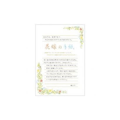 エヌビー 伝えるきもち 便箋 5300213 エヌビー社 4905260673154（5セット）