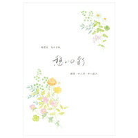 [単価514円・5セット]便箋花結憩い 4110203 エヌビー 4905260714864（5セット）