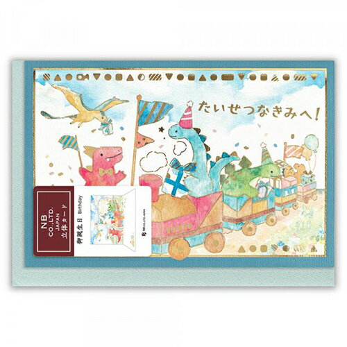 エヌビー　立体カード汽車 2866305 4909510187538（5セット）