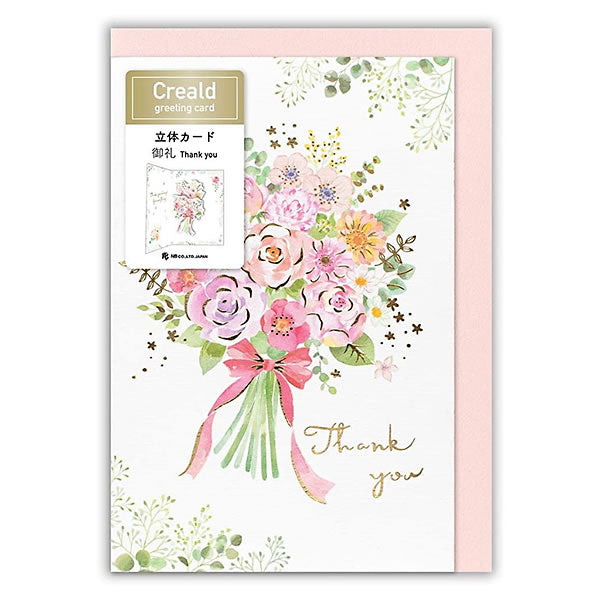 エヌビー　立体カード花束 5686324 4909510188535（5セット）