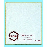 あかぎ 色紙奉書１Ｐ入り シ５０４１