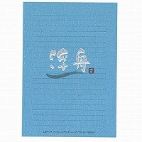 アピカ 浮舟 横罫 便箋 LE634 日本ノート 4970090517541（10セット）