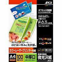 アピカ レーザープリンター用紙 LPF12A4 両面印刷用微光沢紙 A4 中厚口 100枚