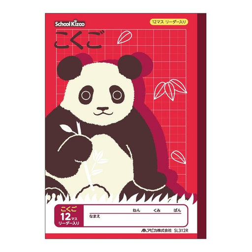 アピカ　APICA ｽｸｰﾙｷｯｽﾞB5こくご12ﾏｽﾘｰﾀﾞｰ入り 日本ノート 4970090320264（5セット）