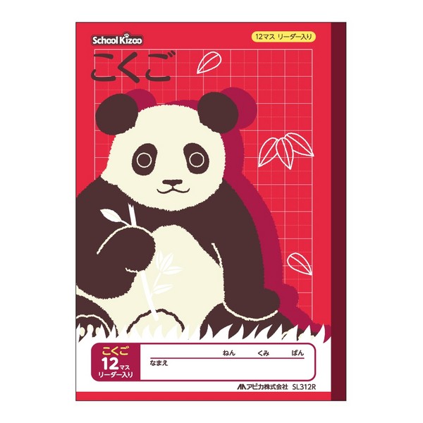 アピカ　APICA ｽｸｰﾙｷｯｽﾞB5こくご12ﾏｽﾘｰﾀﾞｰ入り 日本ノート 4970090320264（5セット）