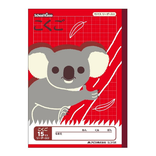 アピカ スクールキッズ 国語 SL315R 日本ノート 4970090320271（10セット）