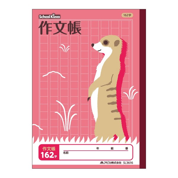 アピカ スクールキッズ作文帳162字 SL3616 日本ノート 4970090320295（10セット）