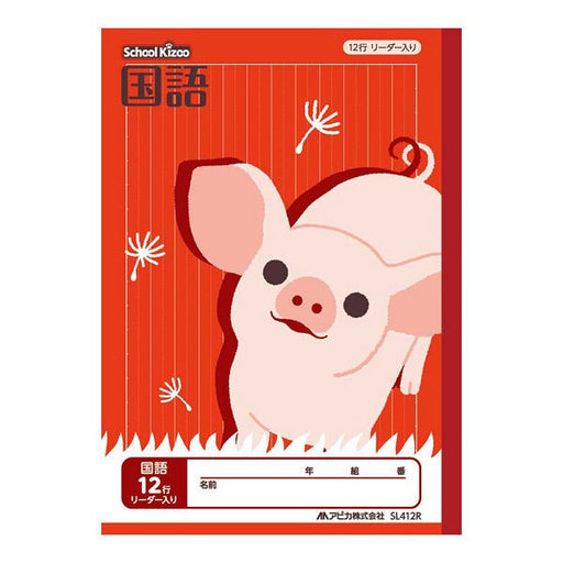 アピカ スクールキッズ SL412R 日本ノート 4970090320110（10セット）