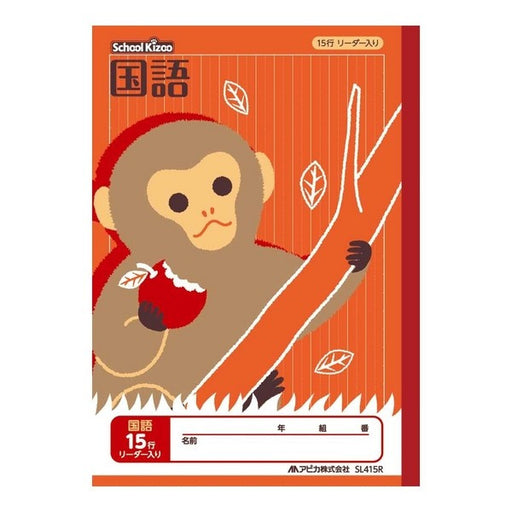 アピカ　APICA ｽｸｰﾙｷｯｽﾞB5国語15行 ﾘｰﾀﾞｰ入り 日本ノート 4970090320127（10セット）