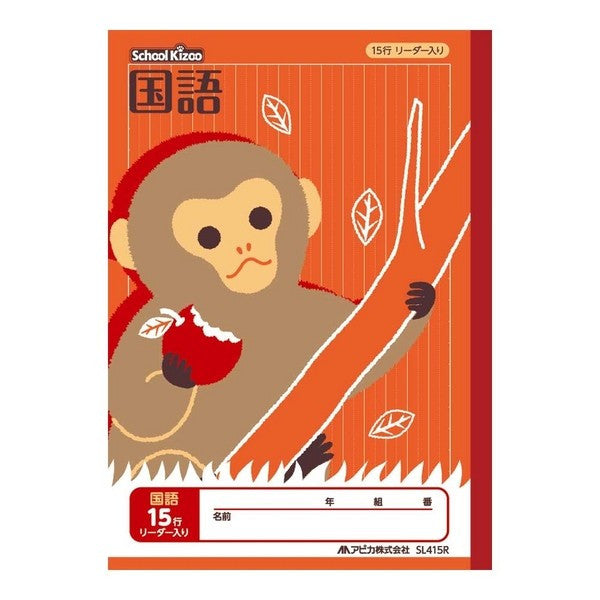 アピカ　APICA ｽｸｰﾙｷｯｽﾞB5国語15行 ﾘｰﾀﾞｰ入り 日本ノート 4970090320127（10セット）