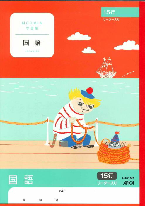 LU415R　アピカ ムーミン学習帳 国語15行 セミB5 日本ノート 4970090810062（10セット）