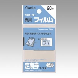 アスカ（Asmix） ラミネートフィルム 定期券サイズ 100μ 20枚入り BH-127