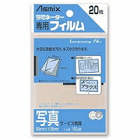 アスカ（Asmix） ラミネートフィルム 写真サービス判サイズ 100μ 20枚入り BH-107
