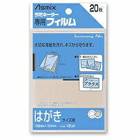 アスカ（Asmix） ラミネートフィルム はがきサイズ 100μ 20枚入り BH-109