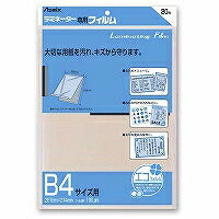 ラミネートフィルム BH-114 B4 20枚