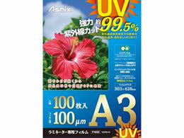 アスカ ラミネーターフィルムＵＶＡ３　１００マイ F4004
