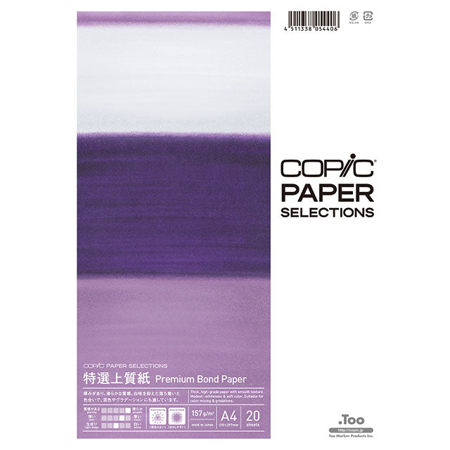 コピックペーパーセレクション 上質紙 Ｔｏｏ 11605007　4511338054406