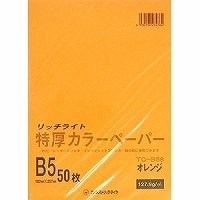 オストリッチ トクアツカラーＢ５オレンジ５０マイＰ TC-B58