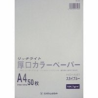 オストリッチ リッチライトカラーアツクチスカイブルー HC-A41