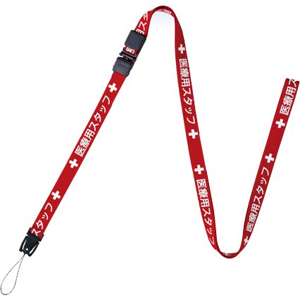 オープン ストラップ 医療用スタッフ 赤 NX-201P-RD オープン工業 4970115562273（10セット）