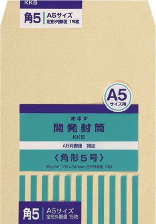 オキナ 開発封筒 クラフト製 パック入 5号（KK5） 15枚入