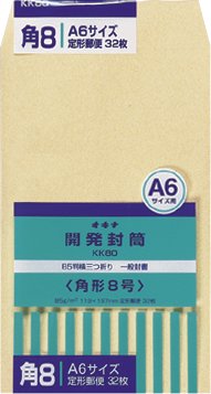 オキナ 開発封筒 クラフト製 パック入 80号（KK80） 32枚入