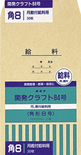 オキナ 開発封筒 クラフト製 パック入 84号（KK84） 30枚入