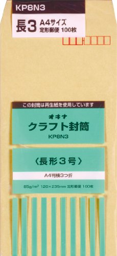 オキナ クラフト封筒 KP85 長3 P KP8N3 100枚入