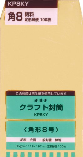 オキナ クラフト封筒 KP85 給料角8 郵便枠無し KP8KY 100枚入