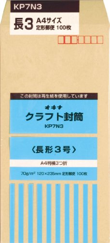 オキナ クラフト封筒 KP70 長3 KP7N3 100枚入