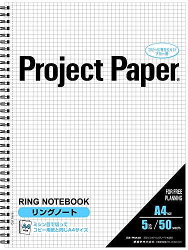 オキナ プロジェクトリングノートA4 50枚 PNA4S