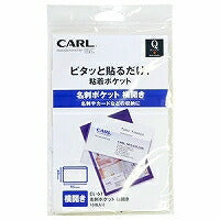 カール事務器 名刺ポケット横開き CL-61