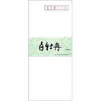 うずまき 封筒 白牡丹 10枚入 ﾌ-803