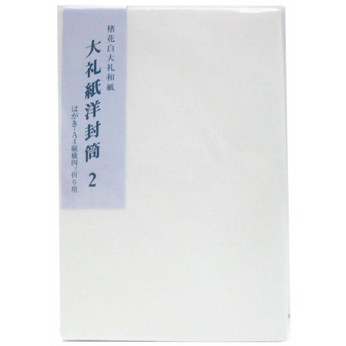 大礼紙洋封筒 洋封筒2号 白 ヨ272(10枚入) 菅公工業 4971655122729（10セット）