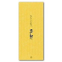 菅公工業 ひとふみ箋 西行 縦罫7行 特漉和紙 菅公工業 4971655132803（10セット）