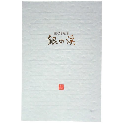 うずまき 銀松葉紙便箋銀の渓 セ－５９２