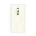 菅公 紙幣型 箔のし袋 御膳料 菅公工業 4971655222443