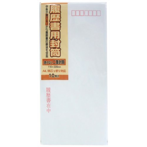 履歴書用封筒 A4サイズ三折り対応 10枚 フ099 菅公工業 4971655100994（5セット）