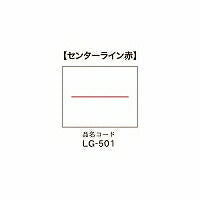  パイロン ラベル ダブルD用アカライン LG-501 共和 4971620670118（10セット）