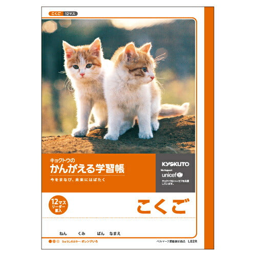 キョクトウ かんがえるノート こくご 12マス リーダー L82R 日本ノート 4901470001091（10セット）