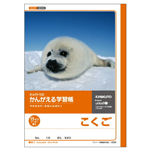 キョクトウ かんがえるノート こくご 15マス リーダー L83R 日本ノート 4901470001114（10セット）