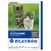 キョクトウ かんがえる学習帳 おたよりあのね（12マス リーダー入）