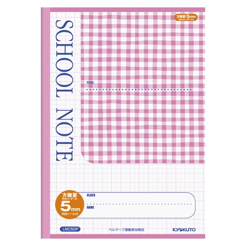 キョクトウ スクールノート チェック柄 5ミリ方眼 ピンク LMC5GP