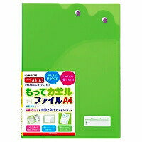 キョクトウ もってカエルファイル A4 グリーン SE02G