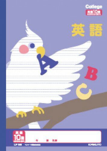 キョクトウ カレッジアニマル学習帳英語10段 日本ノート 4901470099104（10セット）