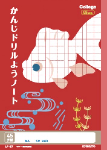 極東 カレッジアニマルかんじドリルようノート 日本ノート 4901470099128（10セット）